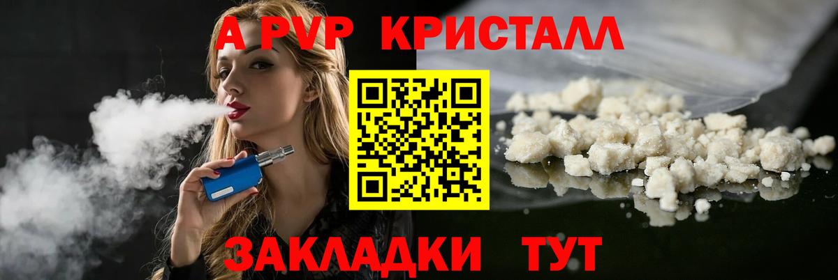 Alpha PVP СК КРИС  A-PVP  Вход с VPN  купить  цена  Куйбышев  APVP СК КРИС  Альфа ПВП Crystall 