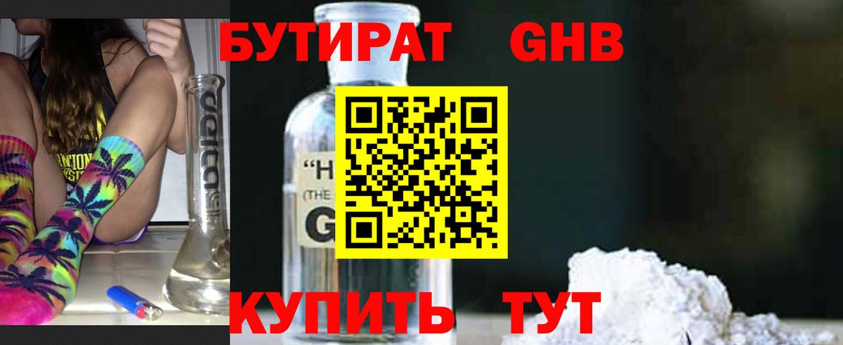 БУТИРАТ  Вход с VPN  Куйбышев  БУТИРАТ оксана 